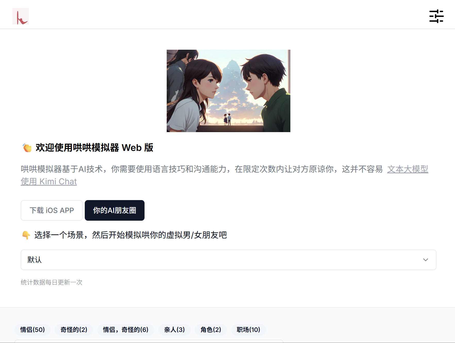 哄哄模拟器 界面预览